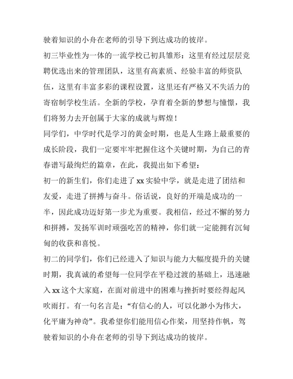 最新秋季开学典礼领导发言稿(五篇)_第3页