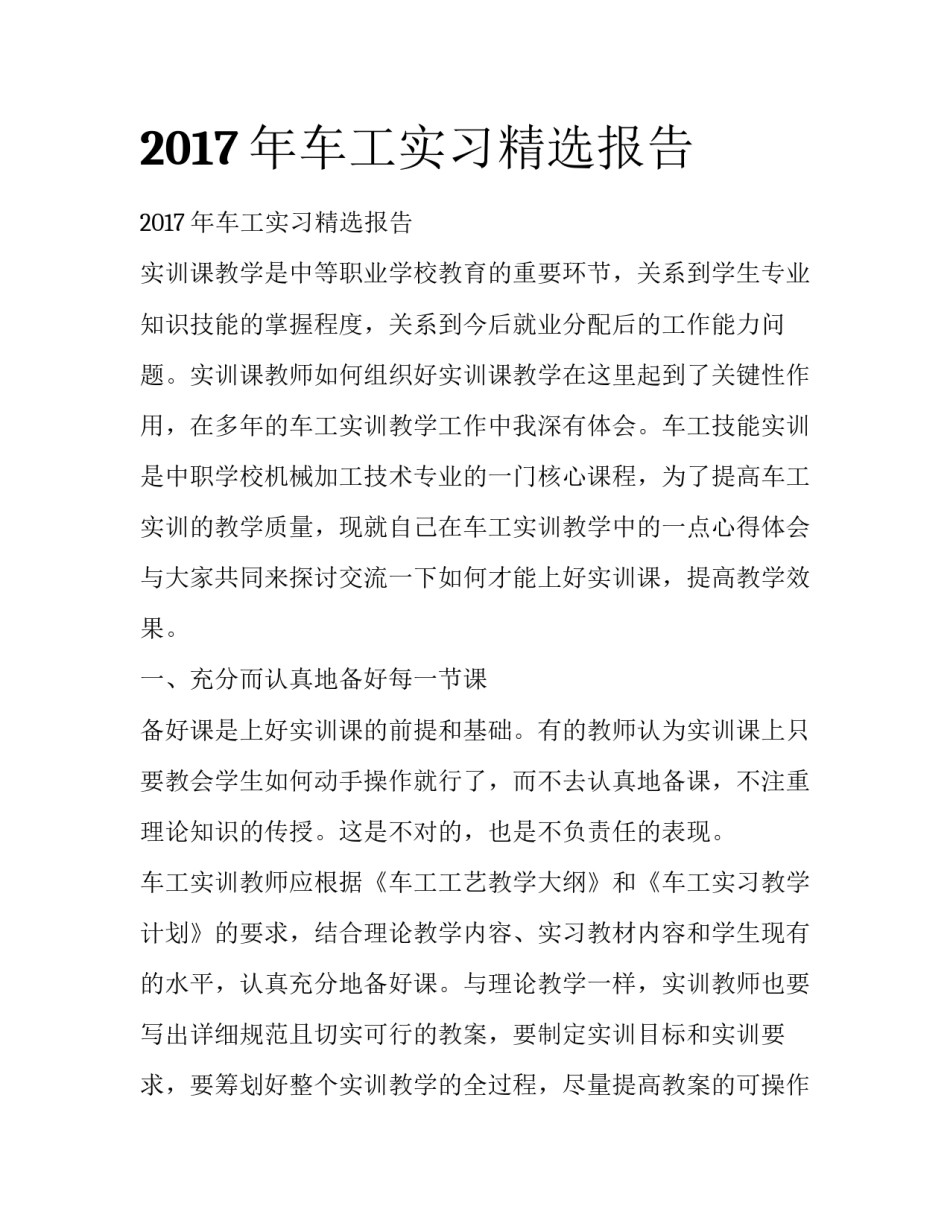 2017年车工实习精选报告_第1页