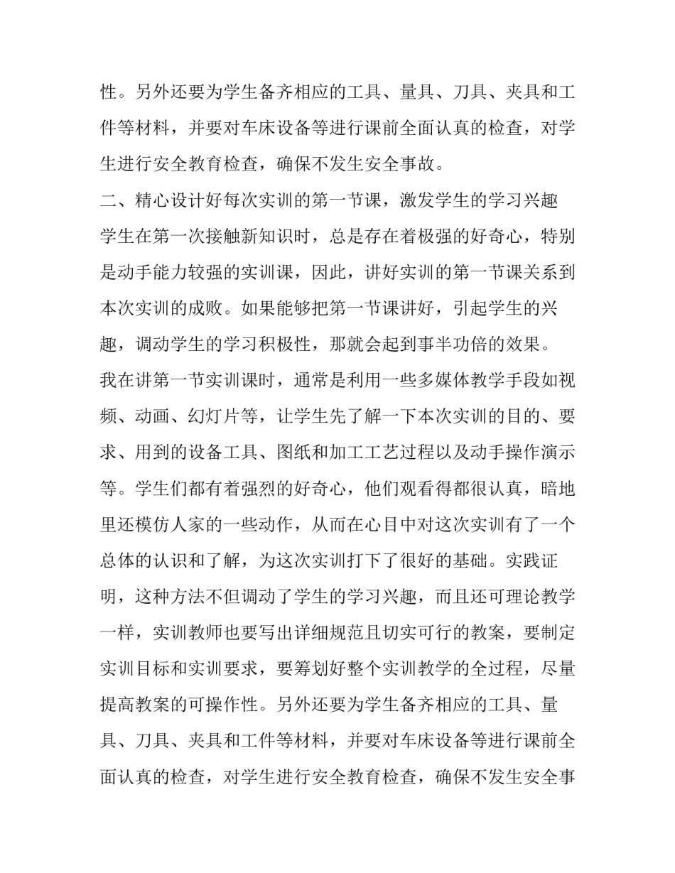 2017年车工实习精选报告_第2页