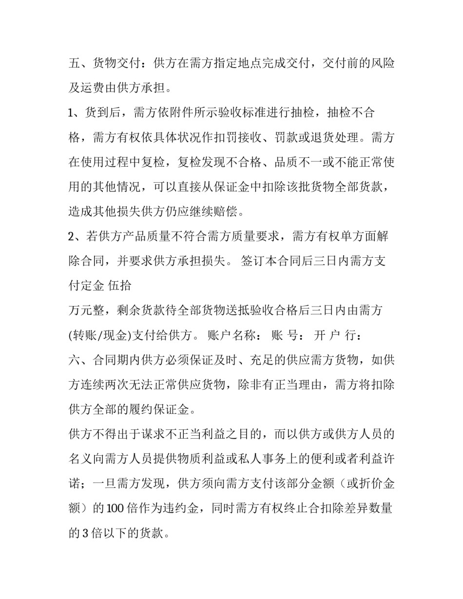 最新调味品采购合同(六篇)_第2页