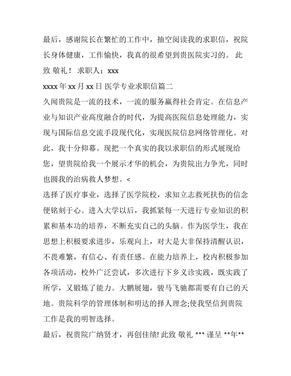 2023年医学专业求职信(4篇)_第3页