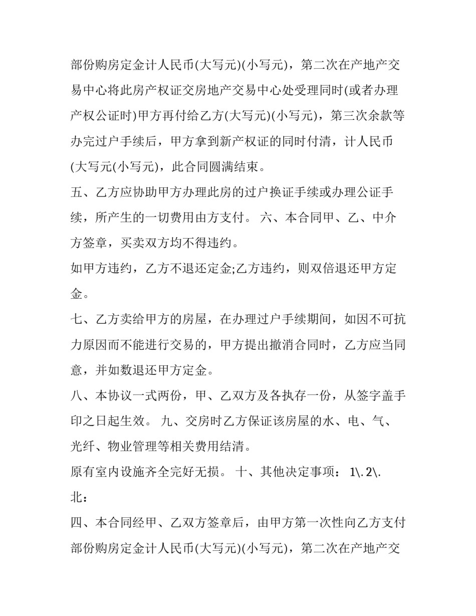 2023年二手房买卖合同样本(大全10篇)_第2页