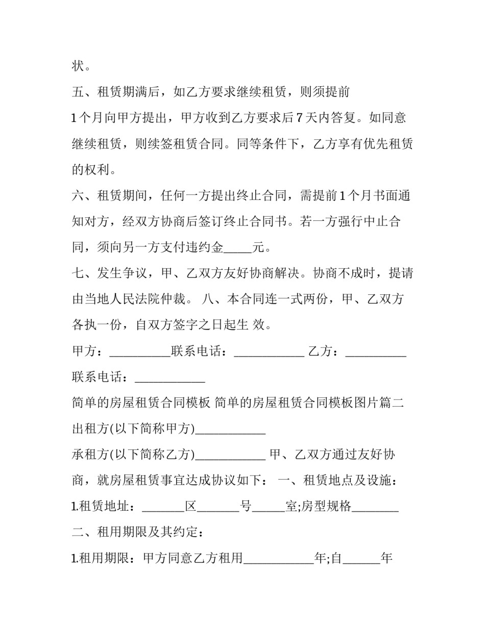 简单的房屋租赁合同模板 简单的房屋租赁合同模板图片(17篇)_第3页