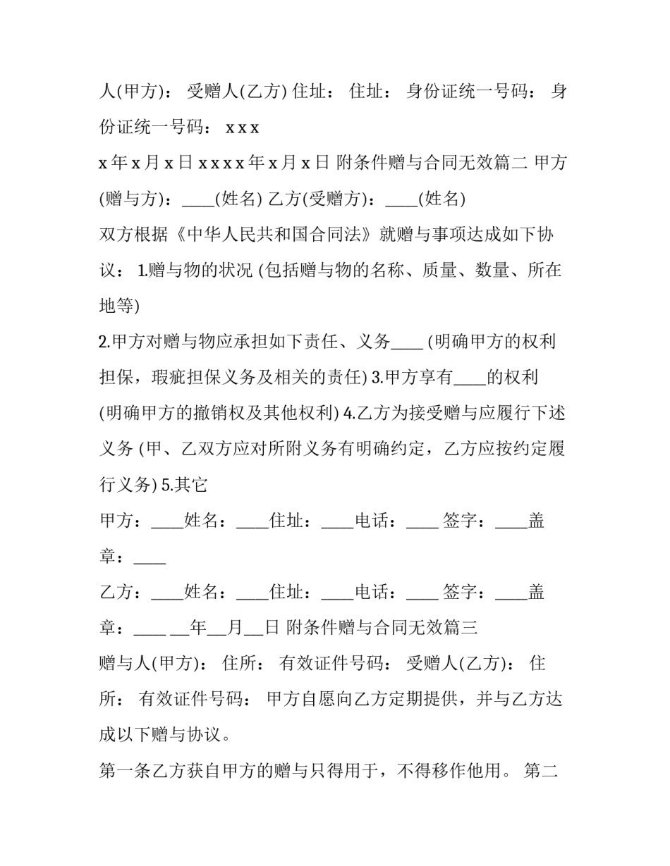 附条件赠与合同无效(3篇)_第3页