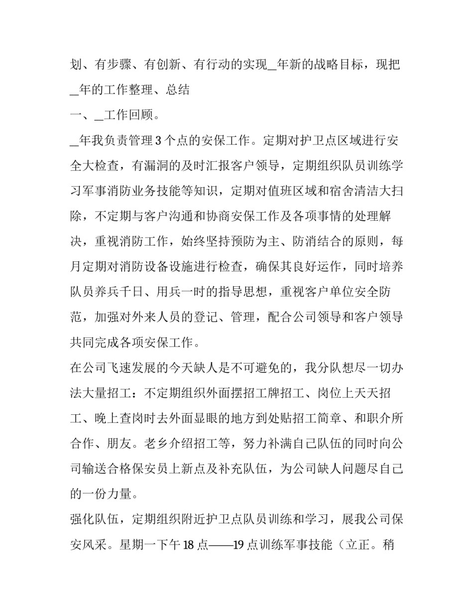 最新秩序部门年度工作计划 部门年度工作计划目的(七篇)_第2页