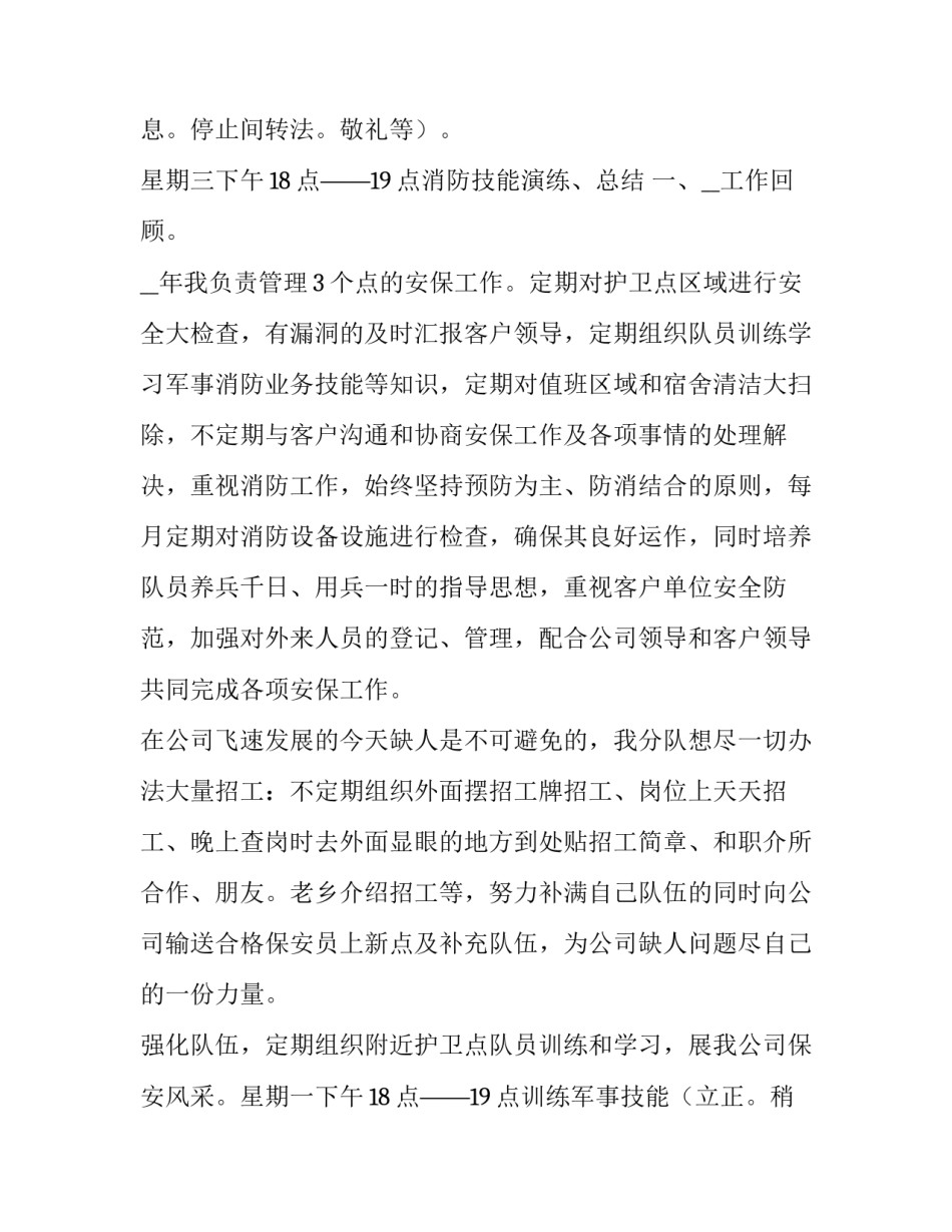 最新秩序部门年度工作计划 部门年度工作计划目的(七篇)_第3页