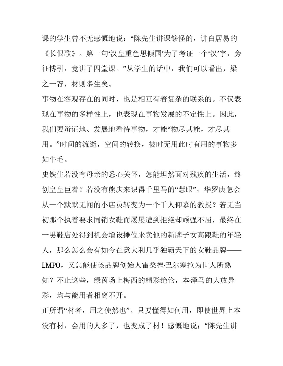 材者用之使然也议论文400字_第2页