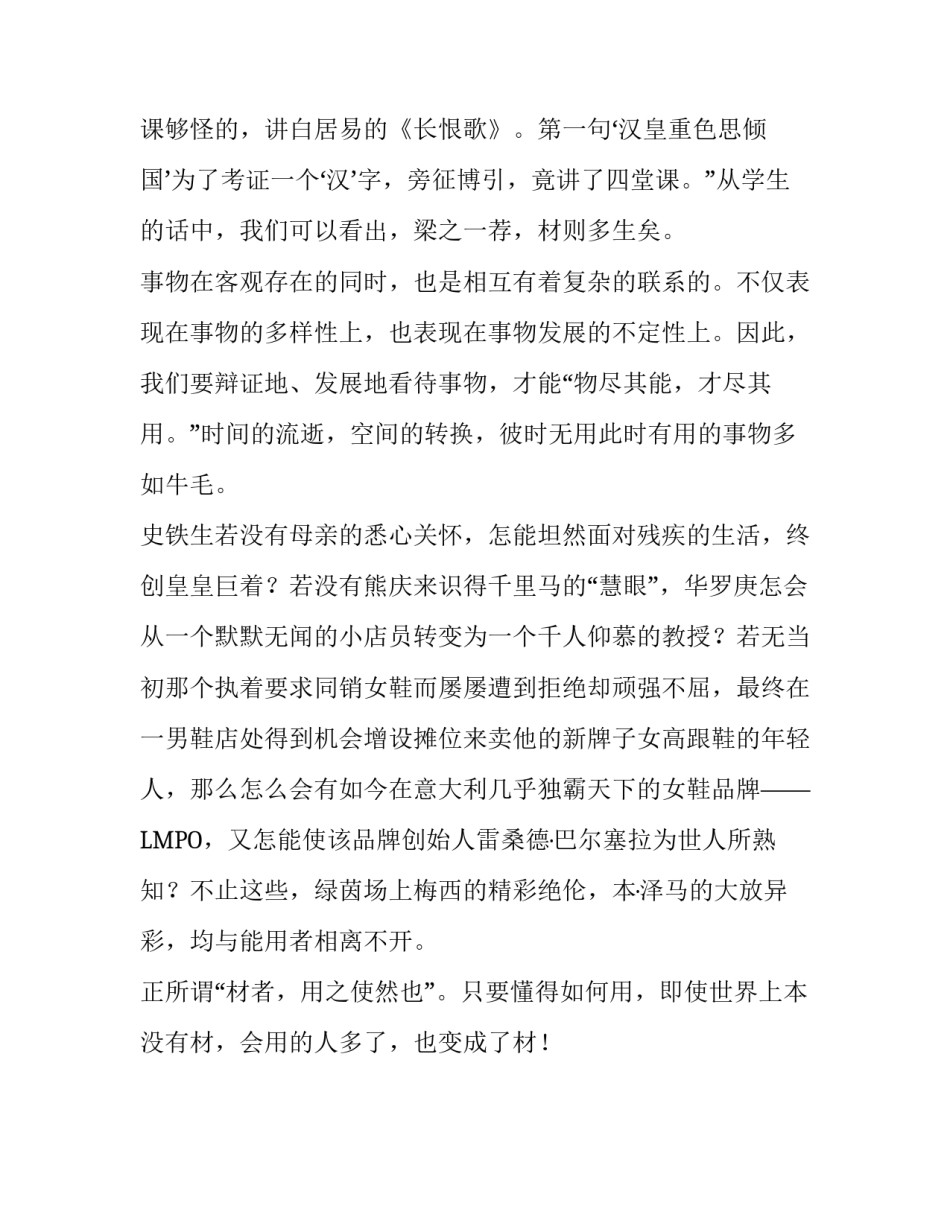材者用之使然也议论文400字_第3页