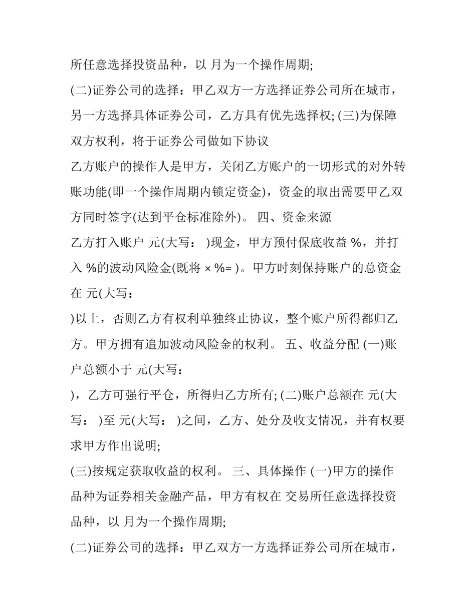 保险金信托合同(24篇)_第2页