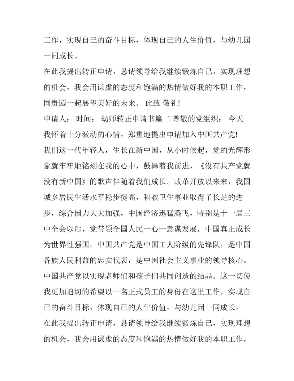幼师转正申请书(模板13篇)_第2页