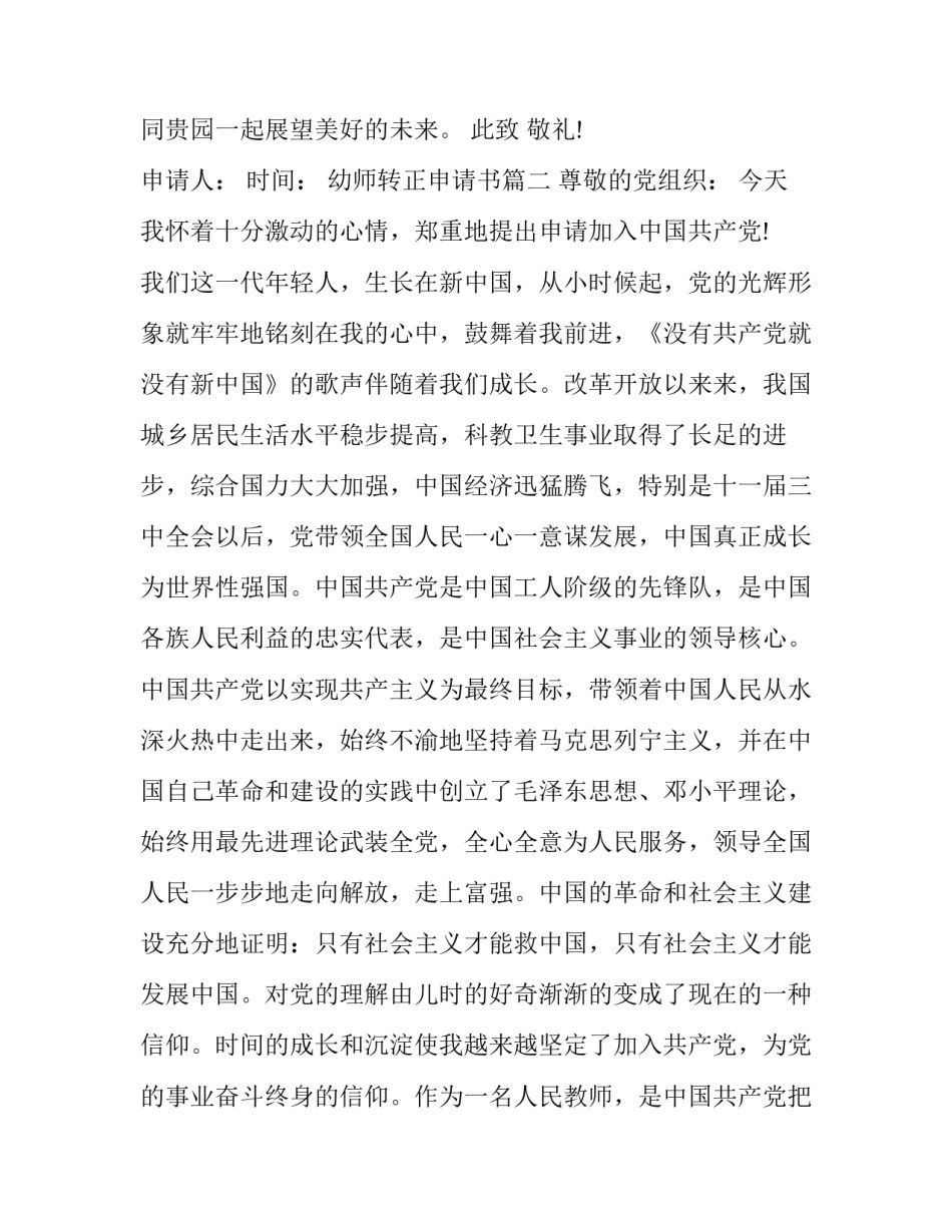 幼师转正申请书(模板13篇)_第3页