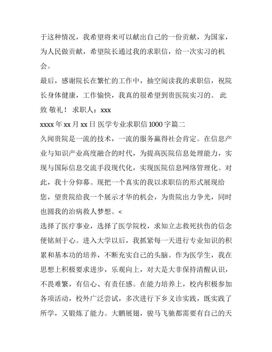 最新医学专业求职信1000字(4篇)_第3页
