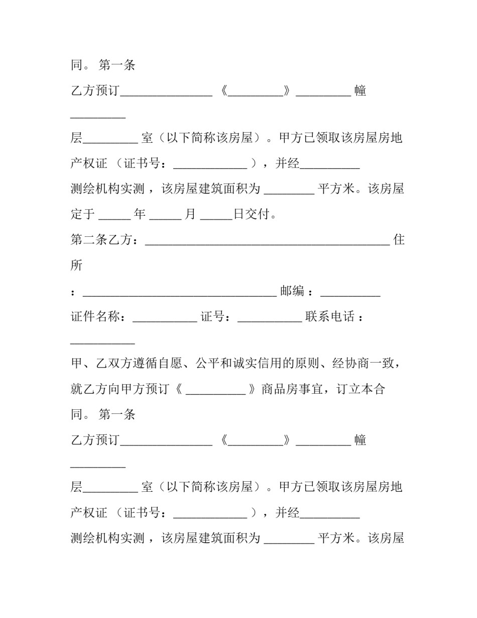 最新定金合同法律规定(8篇)_第2页