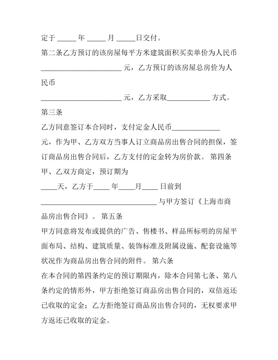 最新定金合同法律规定(8篇)_第3页