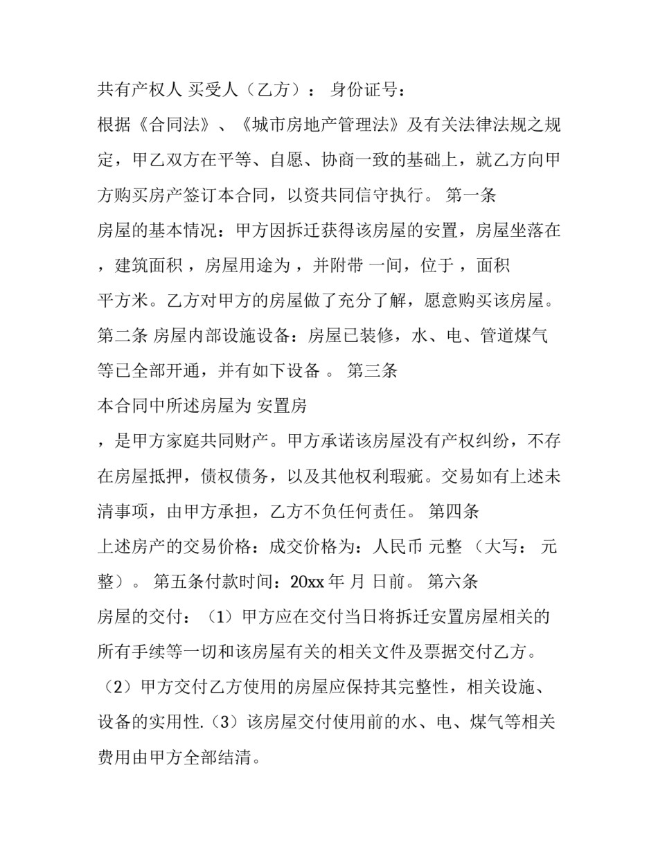 汽车买卖合同协议书 自建房买卖合同协议书(8篇)_第3页