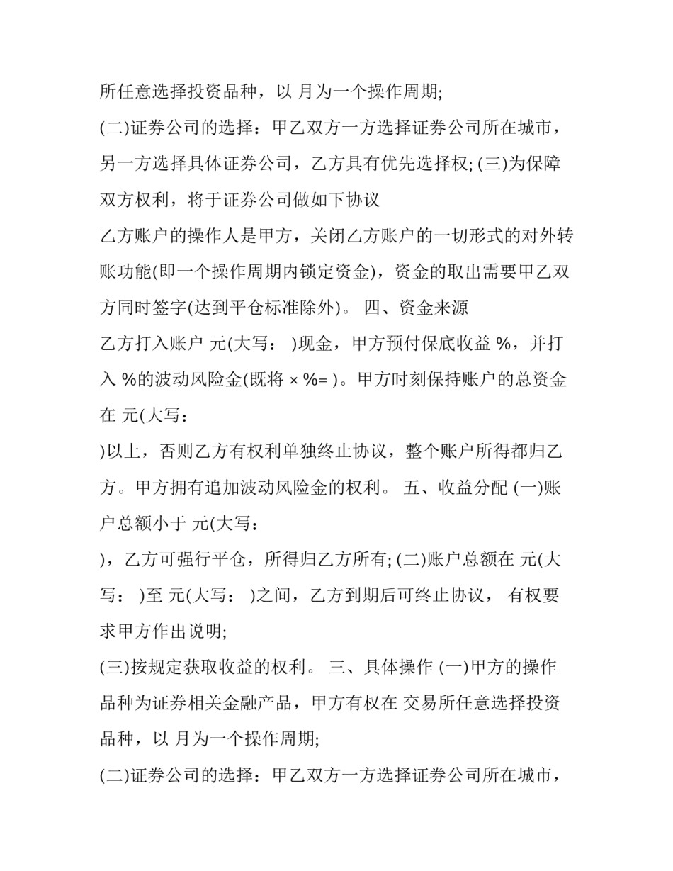 最新资金信托合同(24篇)_第2页