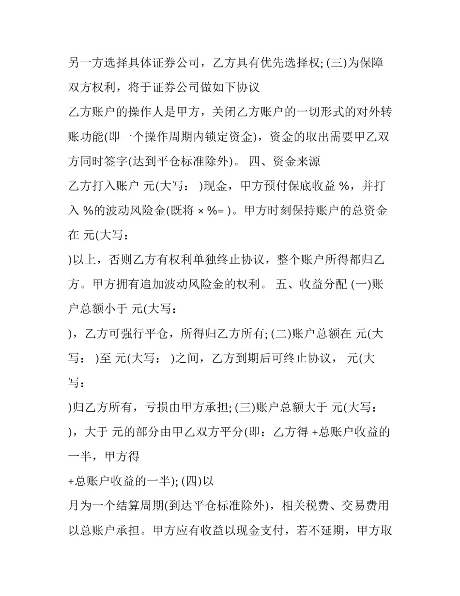 最新资金信托合同(24篇)_第3页