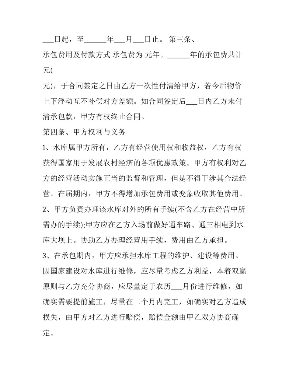 水库鱼塘对外承包合同范本 水库鱼塘对外承包合同范本图片(三篇)_第2页