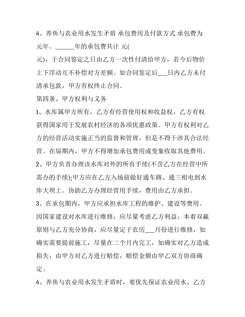 水库鱼塘对外承包合同范本 水库鱼塘对外承包合同范本图片(三篇)_第3页