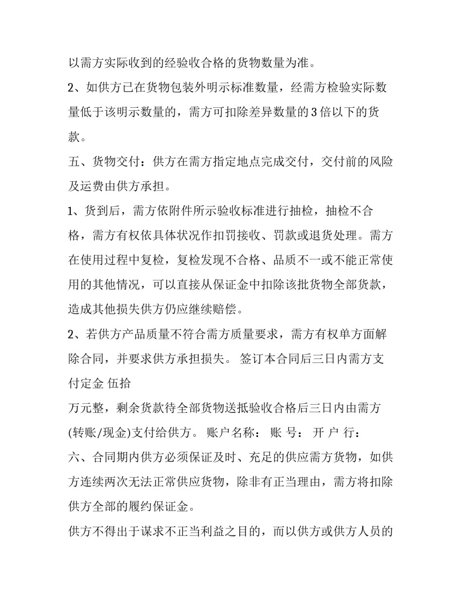 最新调味品采购合同免费 调味品采购合同协议书(6篇)_第2页