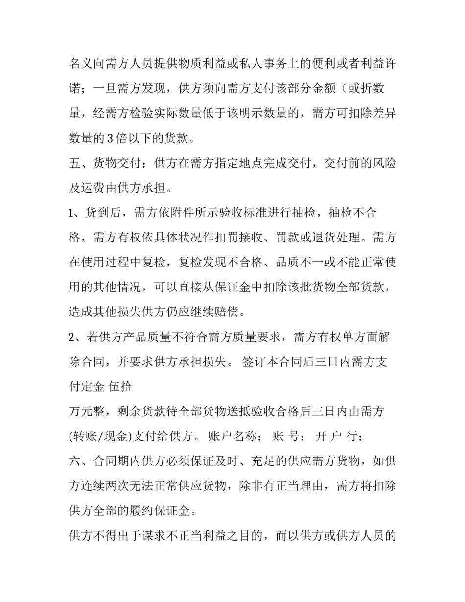 最新调味品采购合同免费 调味品采购合同协议书(6篇)_第3页