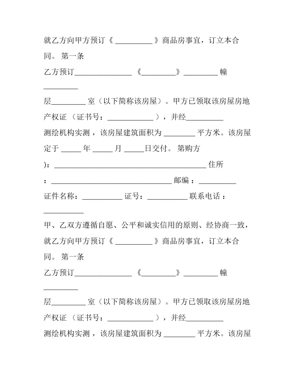 2023年定金合同生效条件 定金合同违约怎样赔偿(8篇)_第2页