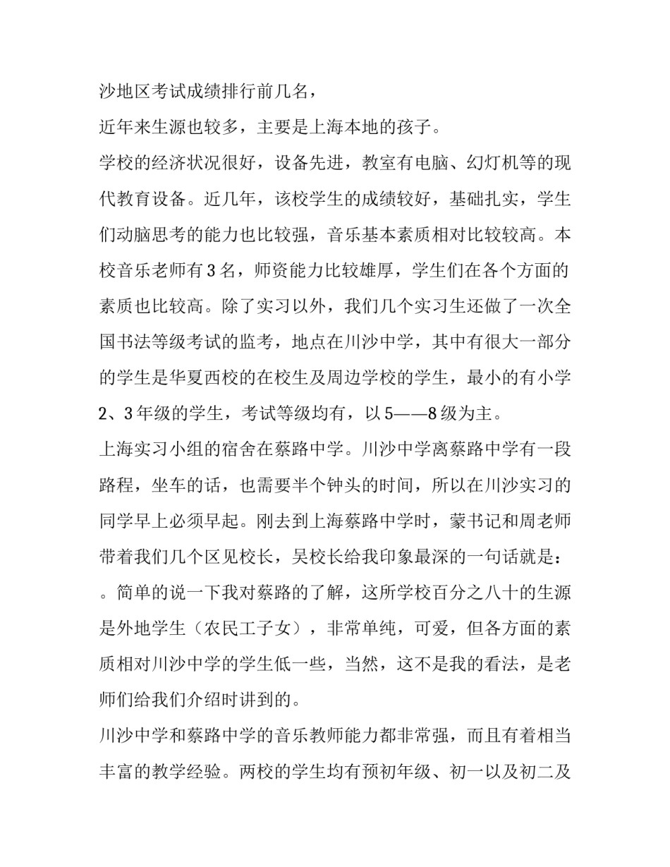 最新教育调查报告师范类(十四篇)_第2页