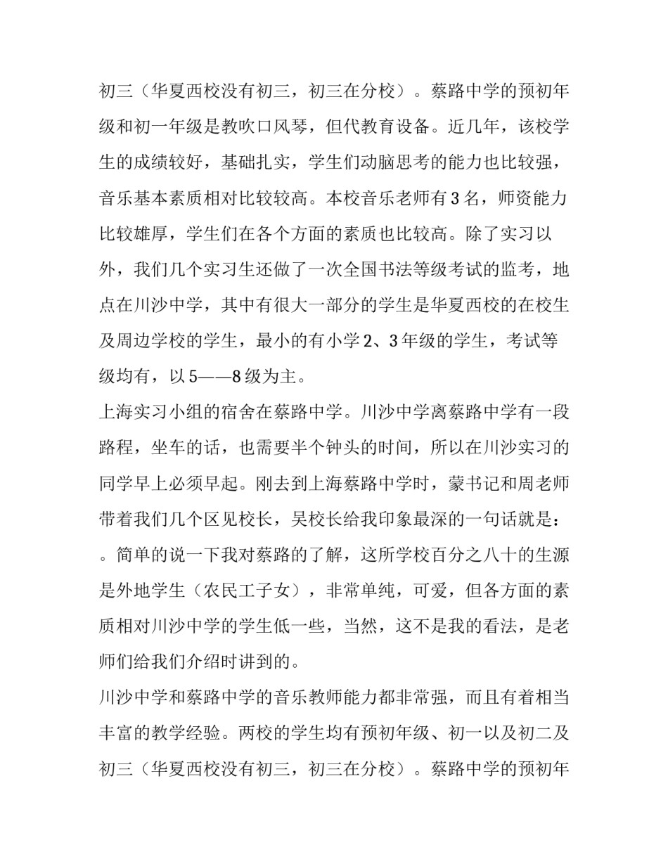 最新教育调查报告师范类(十四篇)_第3页