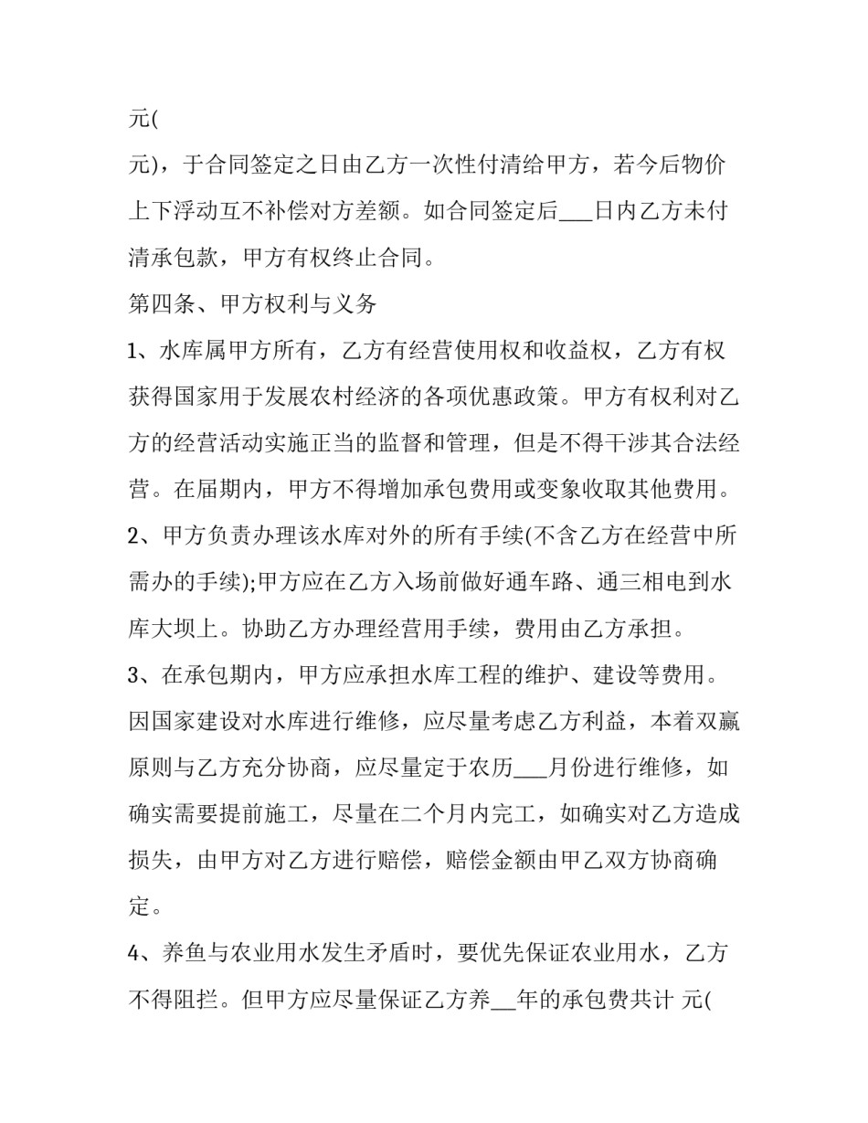 水库养殖承包合同 水库养殖承包合同 转租(3篇)_第2页