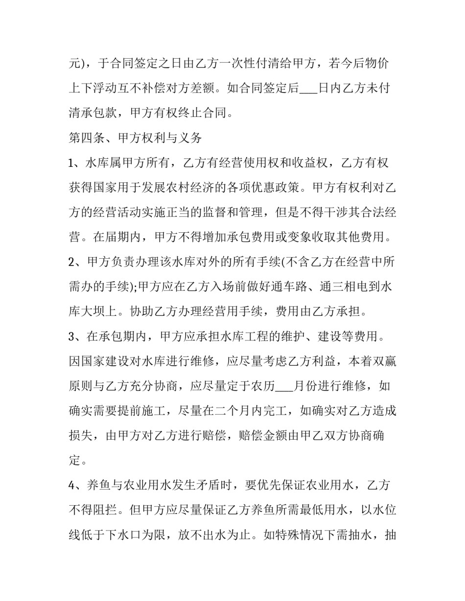 水库养殖承包合同 水库养殖承包合同 转租(3篇)_第3页