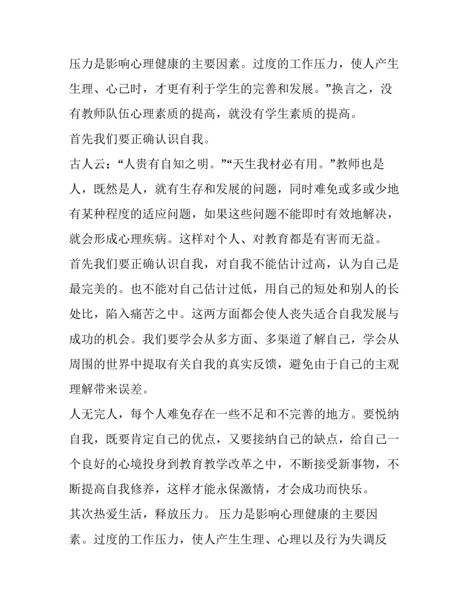 最新教师的幸福感演讲稿题目 教师的幸福感演讲稿(模板9篇)_第2页