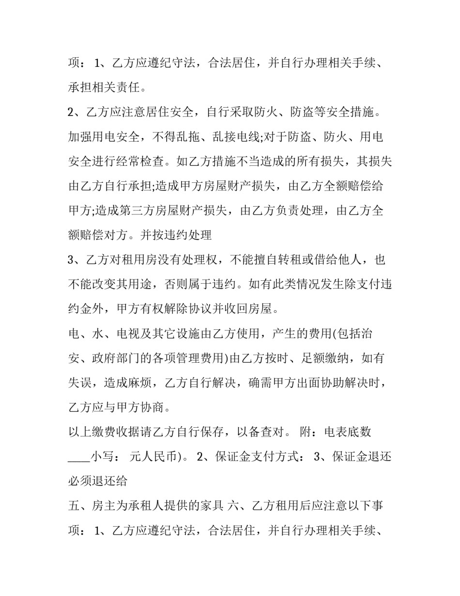 个人租房合同协议书 个人租房合同协议样本(十六篇)_第2页