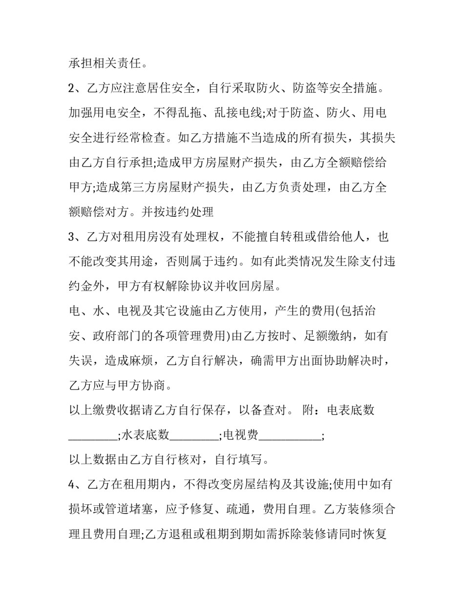 个人租房合同协议书 个人租房合同协议样本(十六篇)_第3页