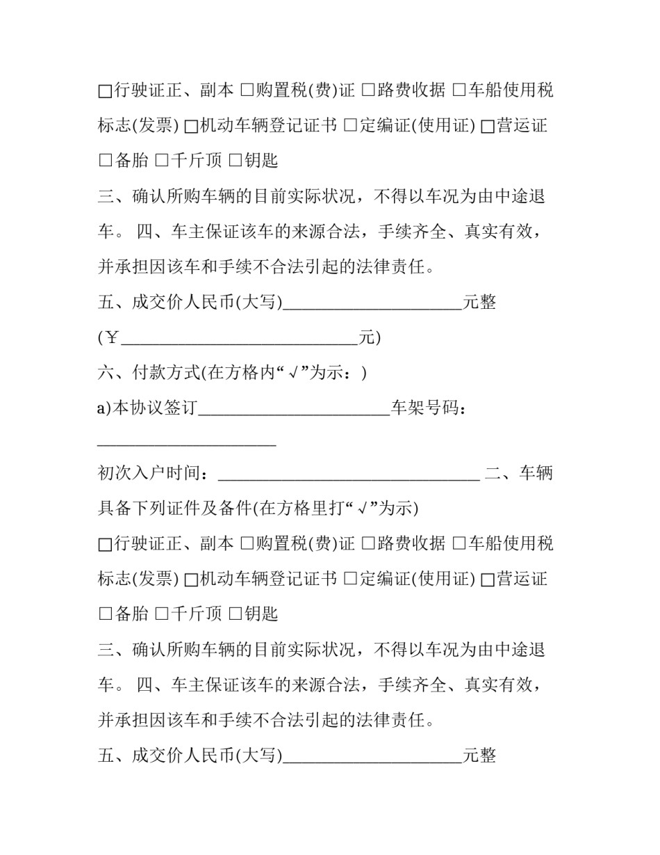 2023年二手车买卖合同合同书 二手车买卖合同书(十九篇)_第2页