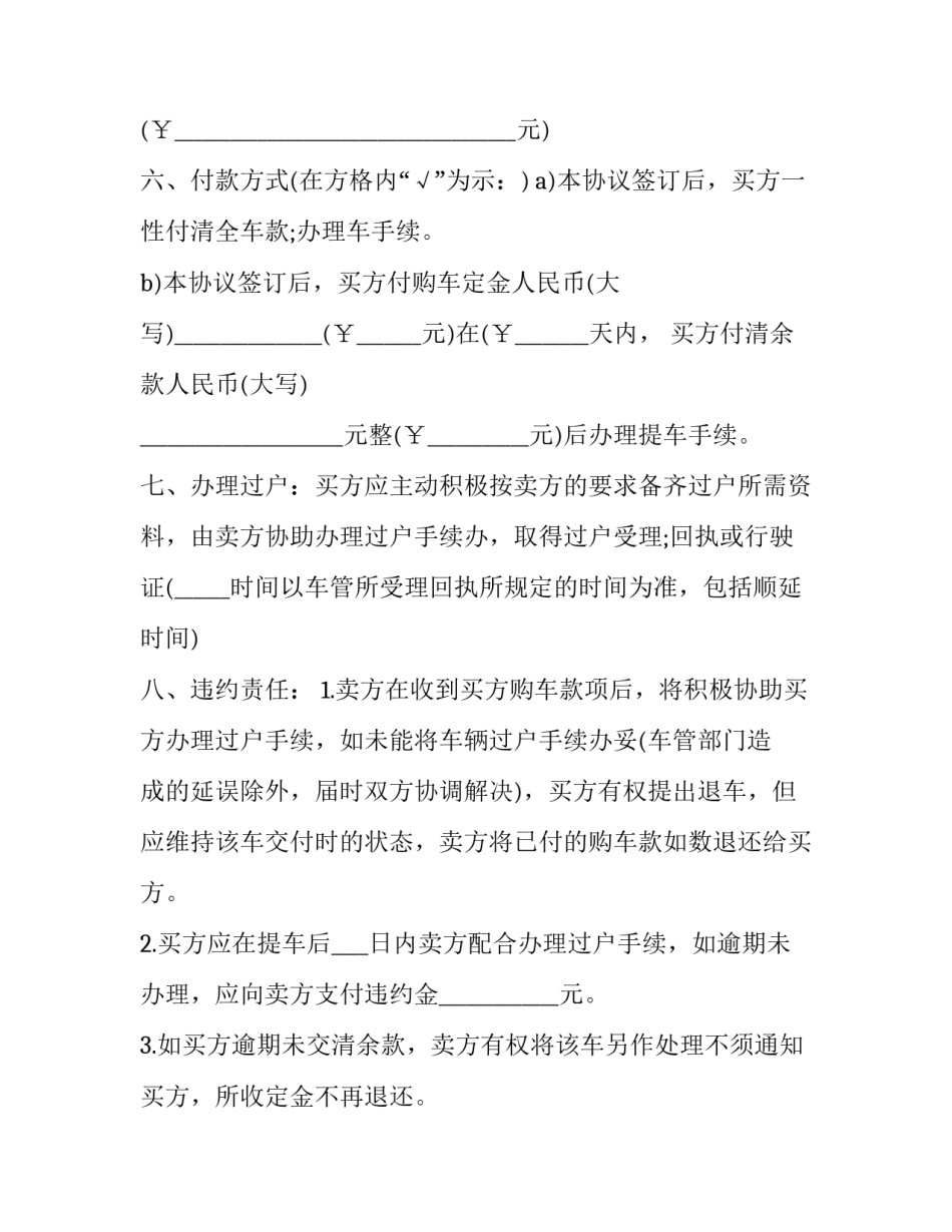 2023年二手车买卖合同合同书 二手车买卖合同书(十九篇)_第3页