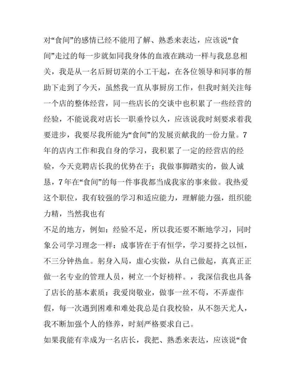 珠宝竞聘演讲稿 珠宝行业竞聘店长演讲(五篇)_第2页