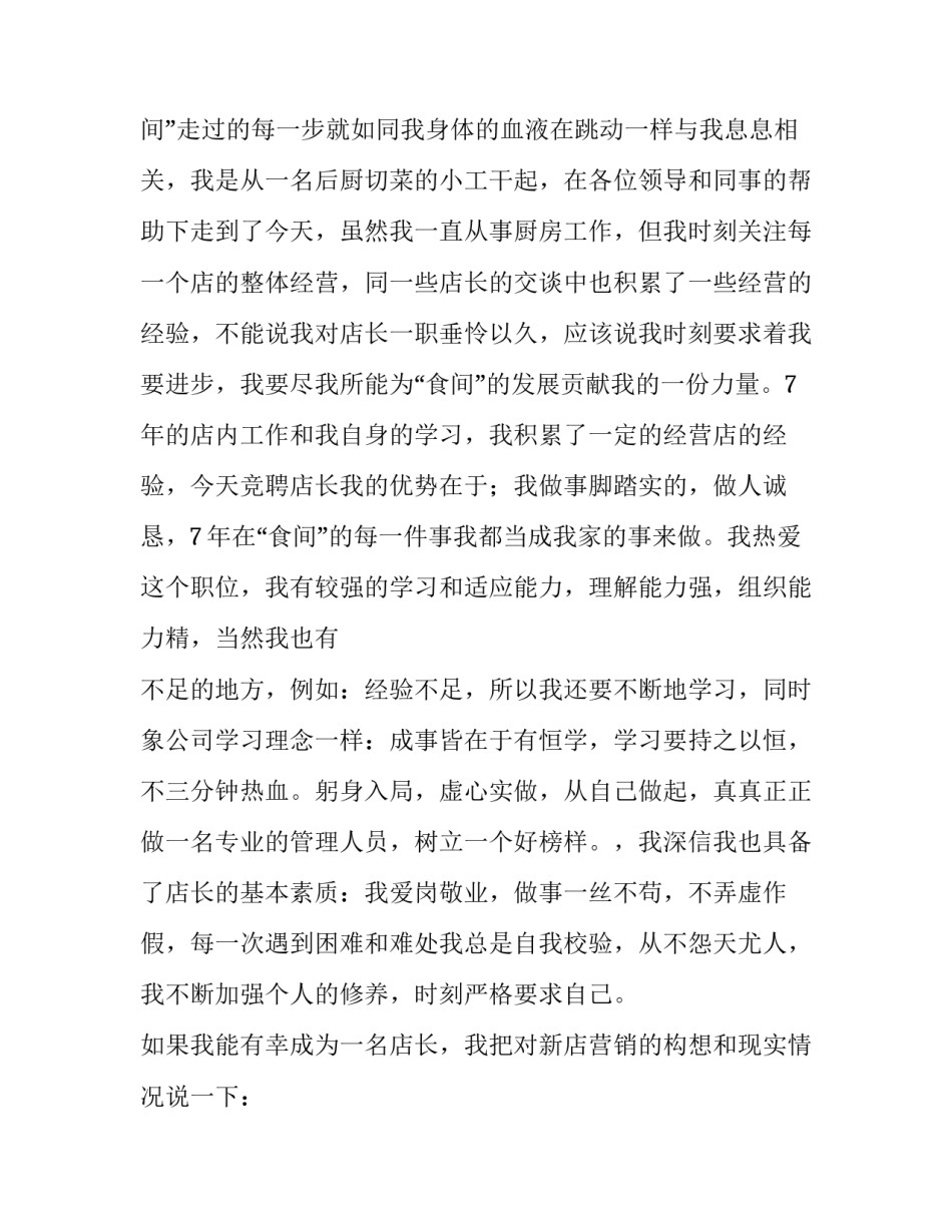 珠宝竞聘演讲稿 珠宝行业竞聘店长演讲(五篇)_第3页