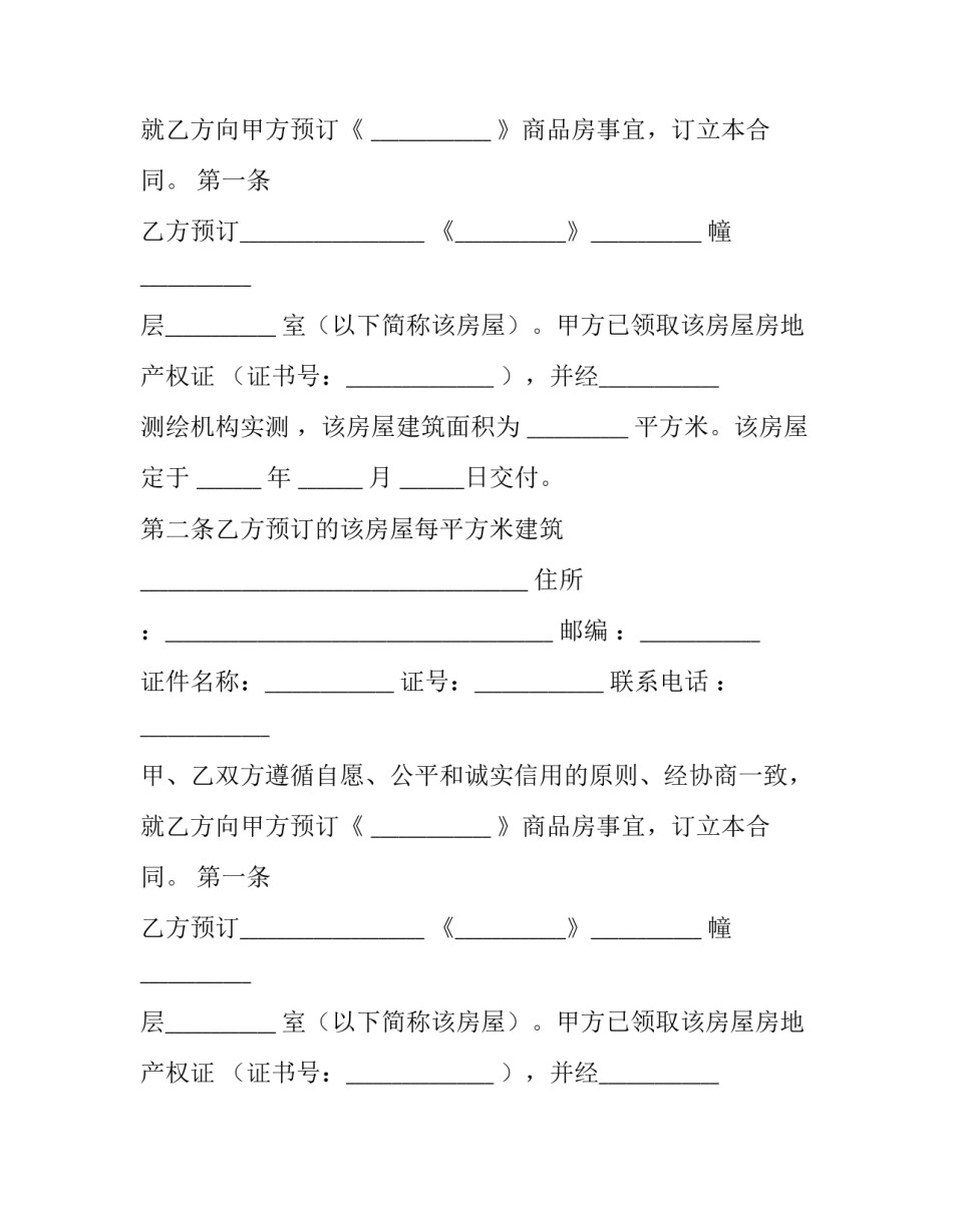 2023年定金合同法律规定(八篇)_第2页