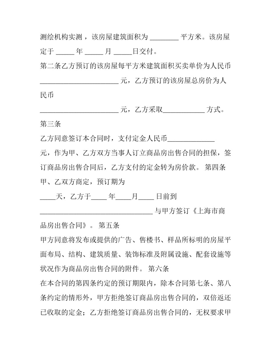 2023年定金合同法律规定(八篇)_第3页