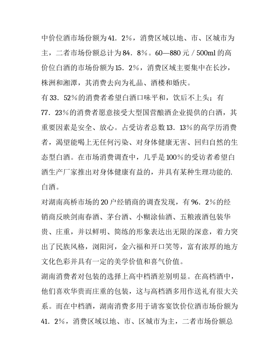 最新编写调查报告 编写调查报告提纲其中导语要求写完整(十四篇)_第2页