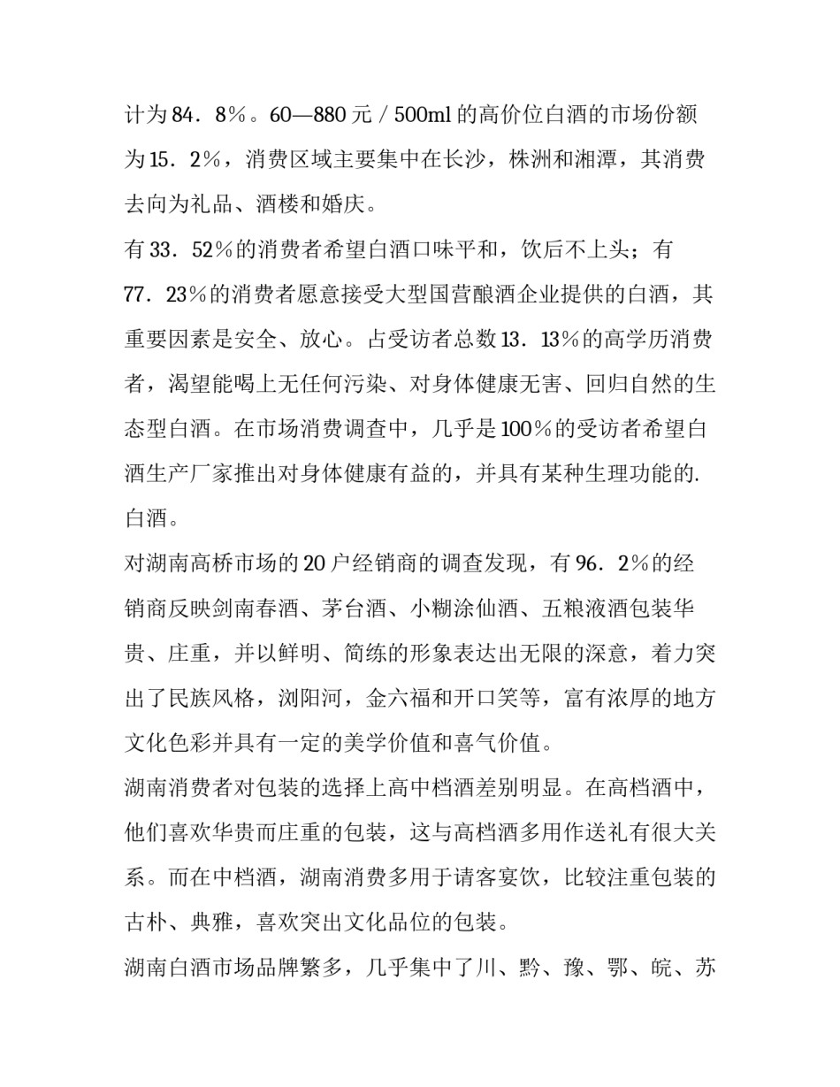 最新编写调查报告 编写调查报告提纲其中导语要求写完整(十四篇)_第3页