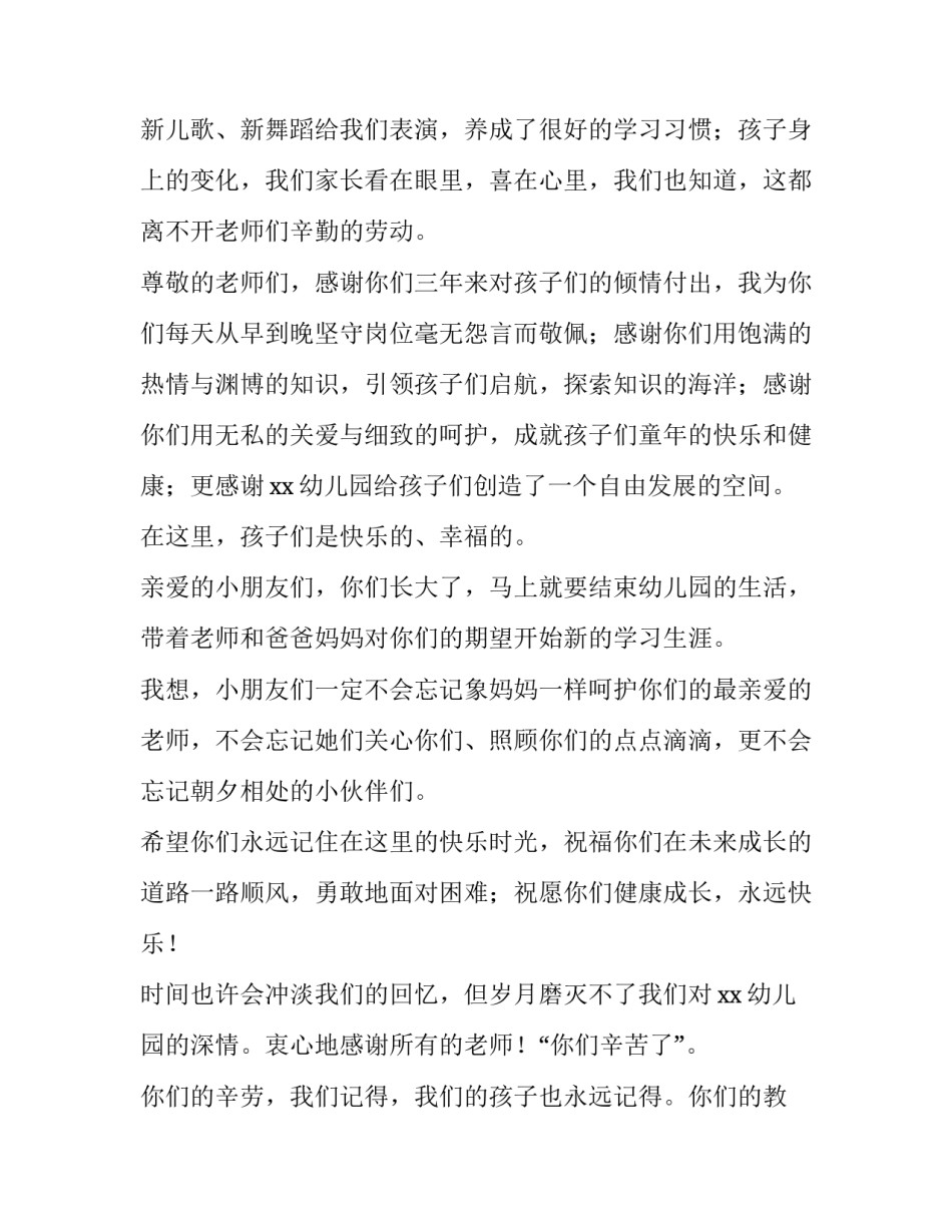 最新幼儿园毕业家长发言稿3分钟(13篇)_第2页