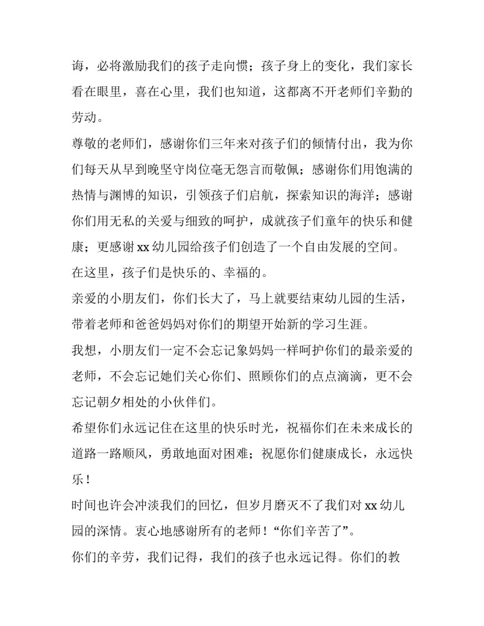 最新幼儿园毕业家长发言稿3分钟(13篇)_第3页