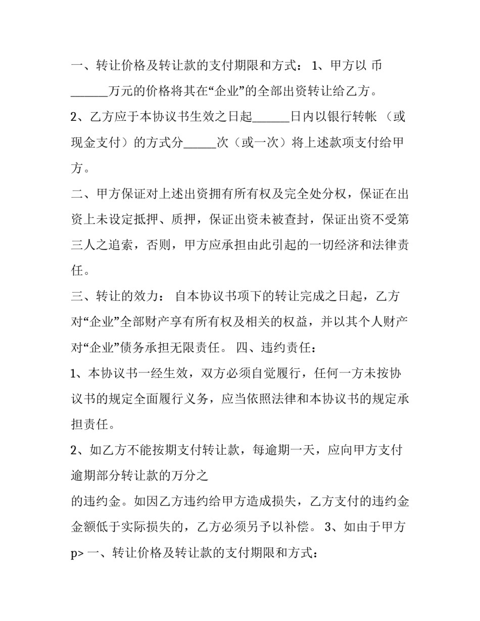 股东出资协议书 出资协议书的性质(四篇)_第2页