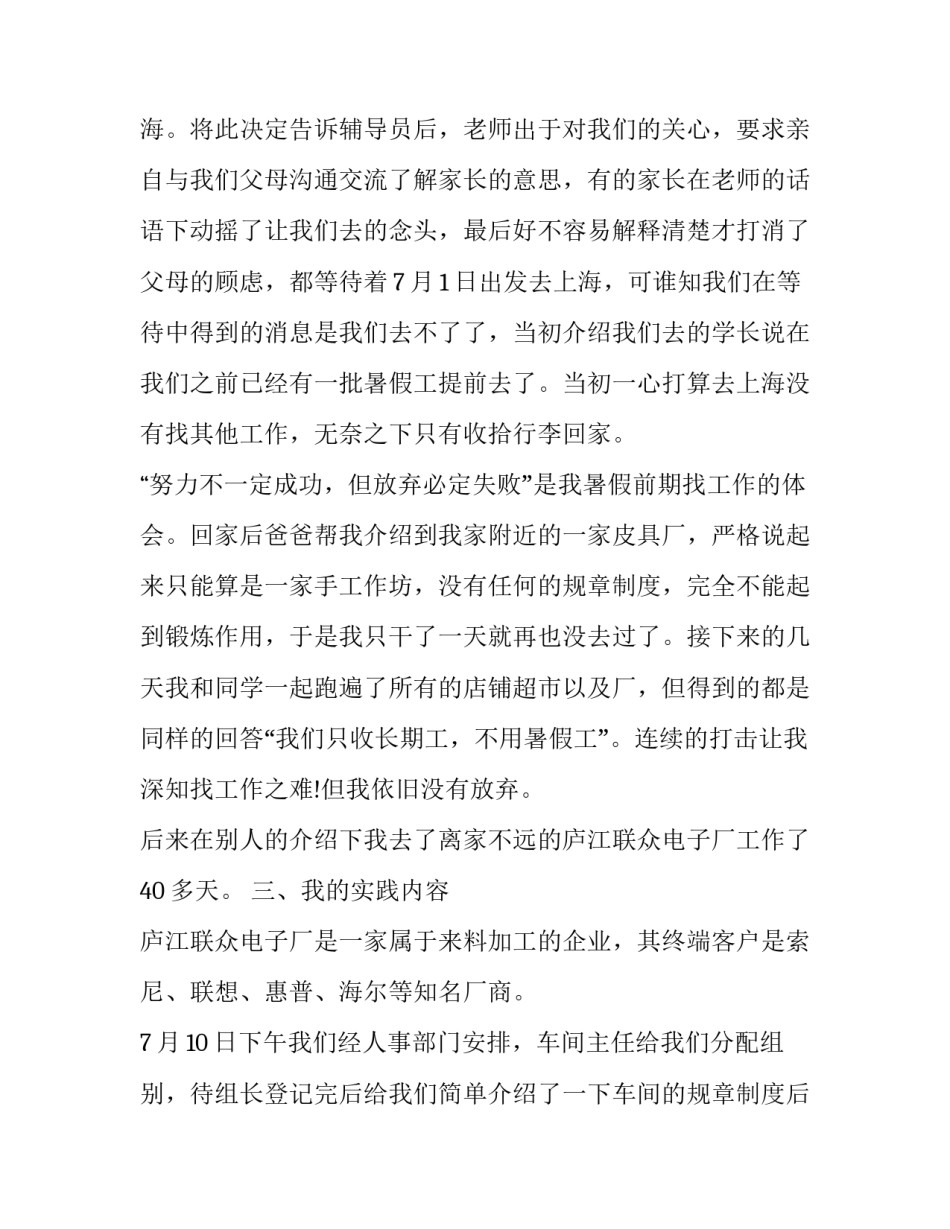 关于暑期电子厂打工社会实践报告_第2页