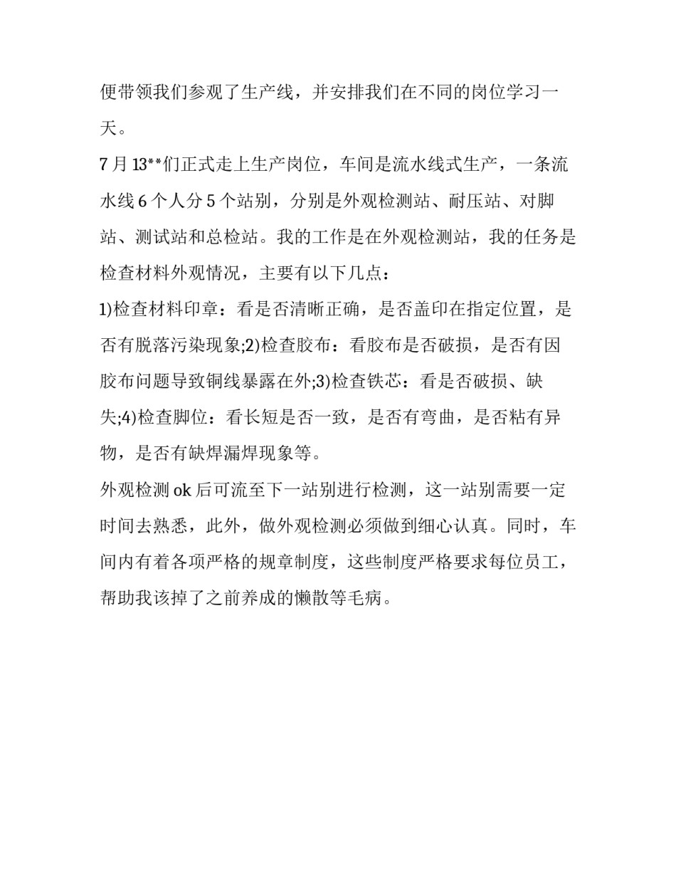 关于暑期电子厂打工社会实践报告_第3页