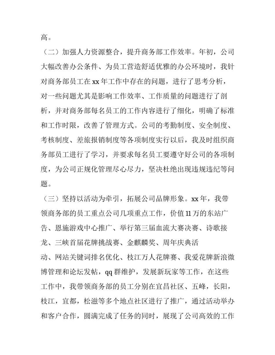2023年商务部工作总结报告表 商务部工作总结及计划会议纪要(十一篇)_第2页