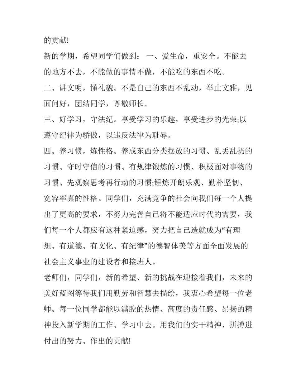 最新秋季校长国旗下讲话稿(模板9篇)_第2页