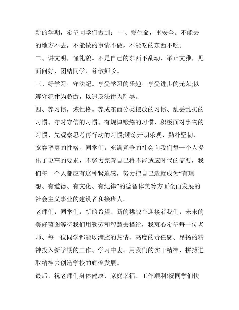 最新秋季校长国旗下讲话稿(模板9篇)_第3页