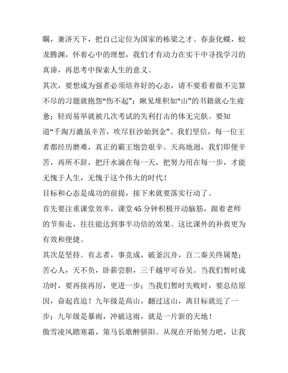 2023年九年级学生代表发言稿 九年级学生代表的发言稿(大全11篇)_第2页